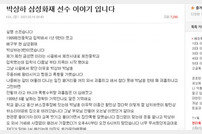 박상하 ‘학폭’ 의혹 “14시간 동안 교대로 폭행”