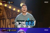 [DA:리뷰] ‘복면가왕’ 일기예보 나들→더보이즈 뉴, 반전 (종합)