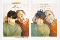[DA:클립] ‘나빌레라’ 박인환·송강 사제 듀오 포스터