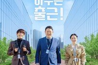 ‘아무튼출근’ PD “김구라=라떼, 요즘 세대 애정 많아” [인터뷰]