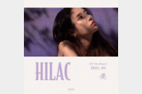 아이유 3월 컴백, ‘HILAC’ 오브제 티저 공개
