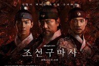 [DA:이슈] ‘조선구마사’=‘조선구라사’, 전대미문 문제작 (종합)