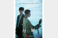 공유·박보검 ‘서복’ 4월 15일 개봉…티빙·극장 동시 공개