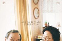 ‘나빌레라’ 박인환→나문희, 2종 케미 포스터 공개