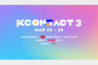 티빙, ‘KCON:TACT3’ 한국 독점 공개
