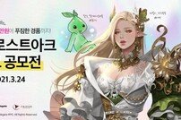 스마일게이트RPG, ‘로스트아크 아트 공모전’ 개최