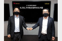 SKT-카카오, ‘AI·ESG·지식재산권’ 협력