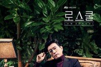 [DAY컷] ‘로스쿨’ 김명민 괴짜 교수美, 스페셜 포스터