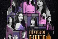 우주소녀, 웹예능 ‘대저택의 비밀:사라진 소녀들’ 오픈