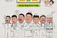 강호동 ‘잡동산’, 1인 7역 포스터 공개
