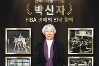 ‘한국여자농구 전설’ 박신자, FIBA 명예의 전당 헌액…아시아 최초