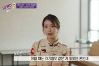 [종합] ‘유퀴즈’ 아이유 “자기혐오 있었다”