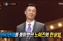 [DA:리뷰] ‘복면가왕’ 한상일·도경완·김해준·이승연, 6주년 특급 반전 (종합)