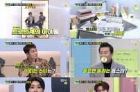 [DA:클립] ‘TMI NEWS’ 김수찬·나태주, ★부동산 파헤친다