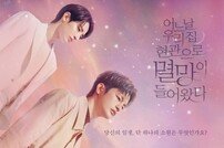 [DAY컷] ‘멸망’ 박보영♥서인국→강태오 단체포스터, 5월 첫방