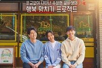 [DAY컷] ‘목표가 생겼다’ 김환희X류수영X김도훈, 포스터 공개