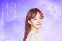 ‘태양의 노래’ 강혜인-러블리즈 케이-이아진, 해나 포스터 공개