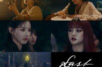 ‘수진 제외’ (여자)아이들, ‘Last Dance’ MV 티저 공개