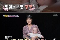 [DA:리뷰] ‘슈돌’ 비혼모 사유리, 아들 젠 공개 “자랑스러운 엄마 되고파” (종합)