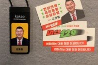 [DA:클립] 강호동, 카카오TV 임원 됐다 (머선129)