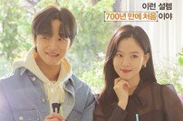 [DAY컷] ‘간 떨어지는 동거’ 강한나♥김도완 포스터, 26일 첫방