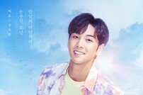 뉴이스트 백호, 오늘(22일) ‘태양의 노래’로 뮤지컬 데뷔