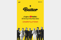 방탄소년단 ‘Butter’ MV, 전세계 유튜브 24시간 최다 조회수 [공식]