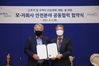 한국마사회, 모-자회사 안전분야 공동협력 협약 체결