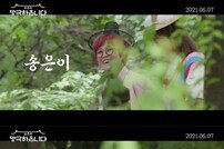 [DA:투데이] 송은이X신봉선, ‘송은이망극하옵니다’ 7일 공개