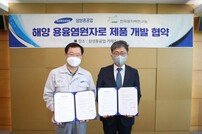 삼성중공업, 해양 용융염원자로 기술 개발 나선다