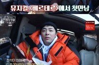 [DA:리뷰] 구구즈, 끈끈한 우정 캠핑…‘슬기로운 의사생활2’ 기대감↑ (종합)