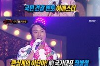 [DA:리뷰] ‘복면가왕’ 윤기원·낸시랭·여에스더·최병철 반전 (종합)