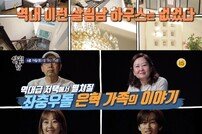 슈퍼주니어 은혁, ‘살림남2’ 합류…드림하우스 최초 공개