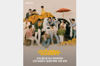 ‘컴백’ 세븐틴, ‘#OUTNOW’ 신곡 ‘Ready to love’ 무대 공개