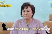 [DA:리뷰] 박원숙 “결혼 실패, 아들이 ‘엄마는 인생 실패자’라고” (종합)