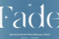 한승우, 7월 11일 단독 스페셜 스테이지 ‘Fade’ 개최 [공식]