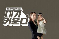 [DAY컷] 조윤희·김현숙·김나영 가족별 포스터 (내가 키운다)