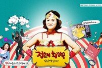‘정희’, 스페셜DJ 체제…한사랑 산악회→갓세븐 출격 [공식]
