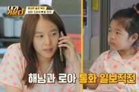 [DA:리뷰] 조윤희 “딸 로아, 이동건 자주 만났으면”…당당한 솔로육아 (내가키운다)(종합)