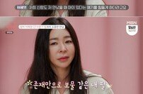 [DA:리뷰] ‘돌싱글즈’ 배수진 자녀 고백→김재열 돌변…이혜영 공감+눈물 (종합)