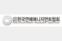 문용성 빅보스엔터 대표, 6대 연예매니지먼트협 회장