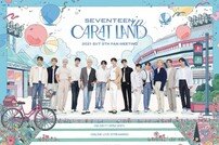 세븐틴, 8월 8일 온라인 팬미팅 개최