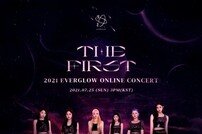 에버글로우, 25일 첫 단독 온라인 콘서트 ‘THE FIRST’ 개최