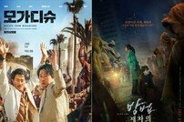 모가디슈 vs 방법:재차의…여름 흥행대전, 한국영화가 중심에