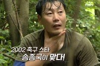 [DA:리뷰] 송종국, 7년째 자연인 근황→子지욱이 “아빠와 같이 살고파” (종합)