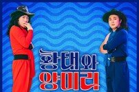 ‘사이코러스’ 황태와 양미리, ‘So Good’ 발매…에이핑크 윤보미 피처링
