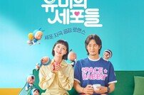 [DAY컷] 김고은♥안보현 ‘유미의 세포들’ 메인 포스터 공개