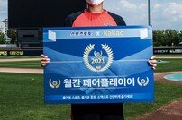 KIA 권혁경, 최연소 ‘월간 페어플레이어’ 수상