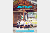 ‘취향의 아이콘’ 20일 첫 방송 [공식]