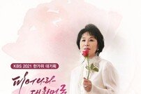 ‘전설의 가수’ 심수봉, 26년만에 TV서 단독 공연